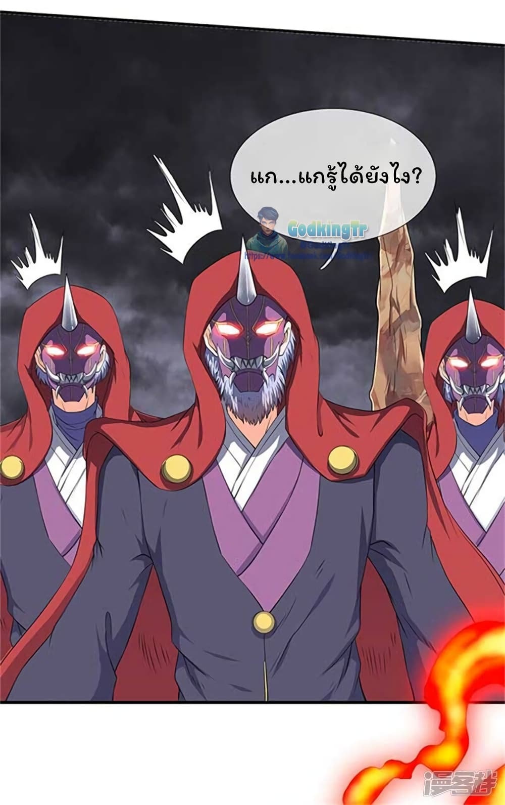 Eternal god King ตอนที่ 102 (3)